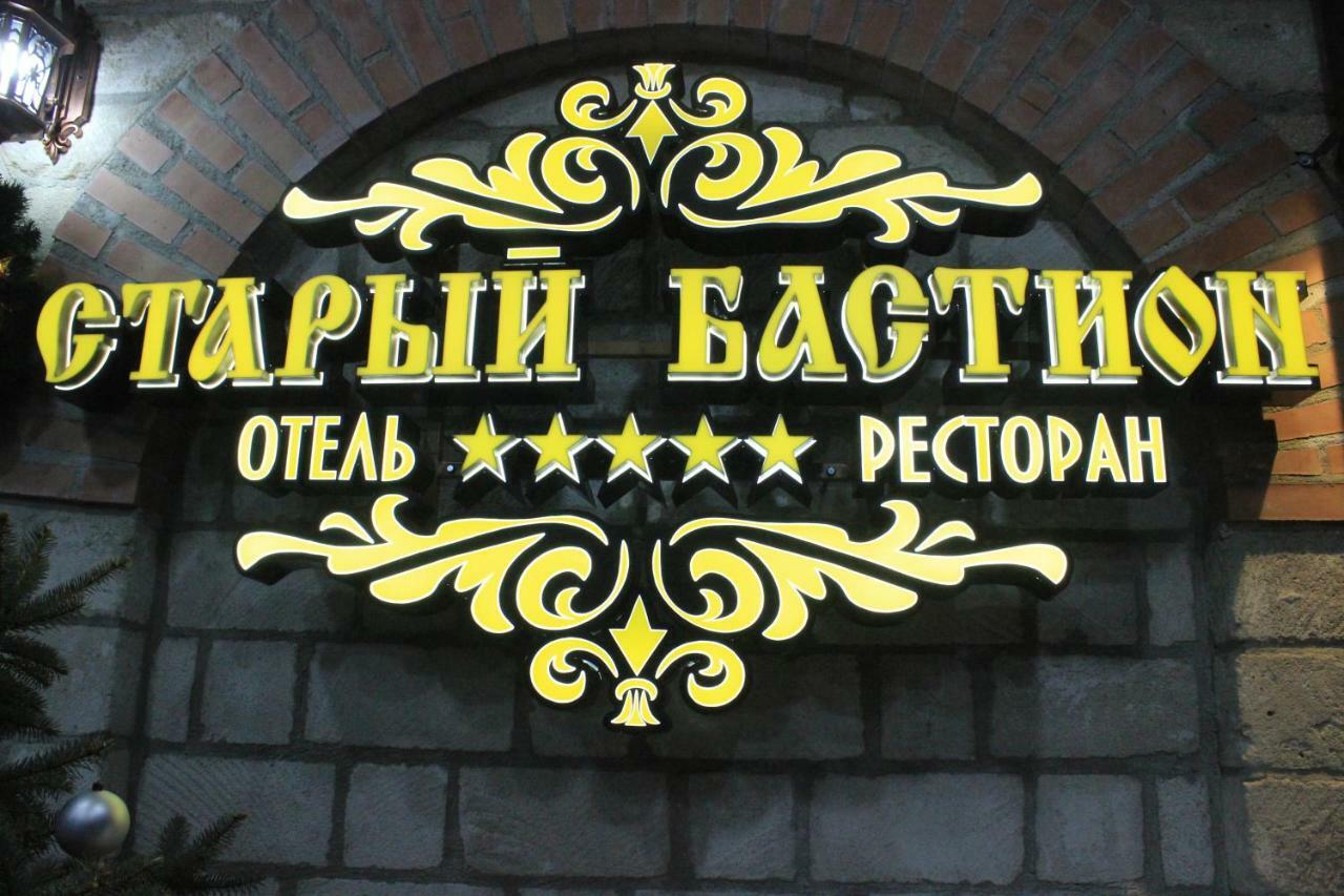 Hotel Старый Бастион Bender Exteriér fotografie